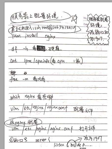 【手写笔记】服务器上配置环境+nginx启动+配置安全组+测试html+wget+爬虫+上传文件scp+rsync+网页+更改域名+看自己的ip+爬虫项目+asca+shell编程+ - 文章图片