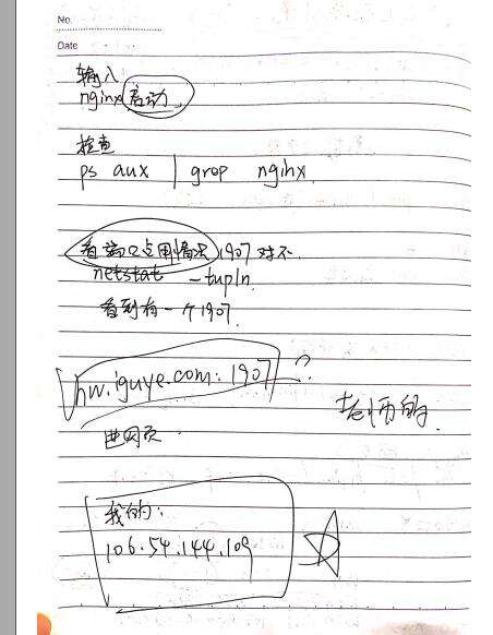 【手写笔记】服务器上配置环境+nginx启动+配置安全组+测试html+wget+爬虫+上传文件scp+rsync+网页+更改域名+看自己的ip+爬虫项目+asca+shell编程+ - 文章图片