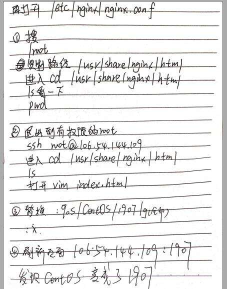 【手写笔记】服务器上配置环境+nginx启动+配置安全组+测试html+wget+爬虫+上传文件scp+rsync+网页+更改域名+看自己的ip+爬虫项目+asca+shell编程+ - 文章图片
