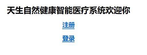 吴裕雄 人工智能 java、javascript、HTML、python、oracle ——智能医疗系统WEB端代码简洁版实现 - 文章图片