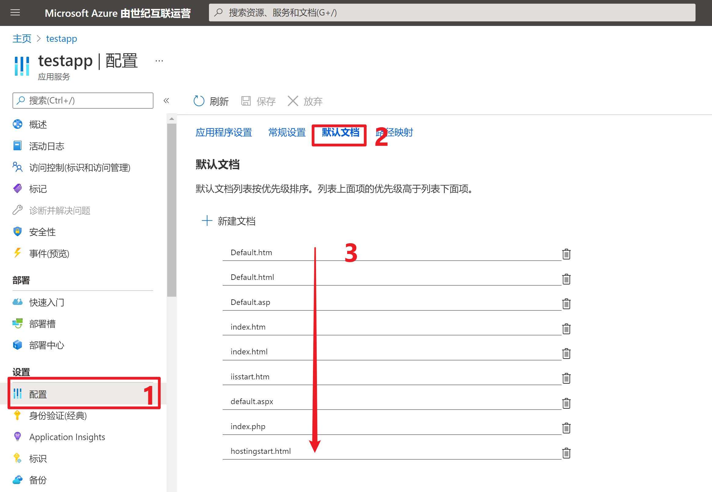  【Azure 应用服务】部署Azure Web App时，是否可以替换hostingstart.html文件呢？ - 文章图片