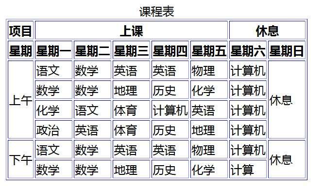 html菜单和课程表 - 文章图片