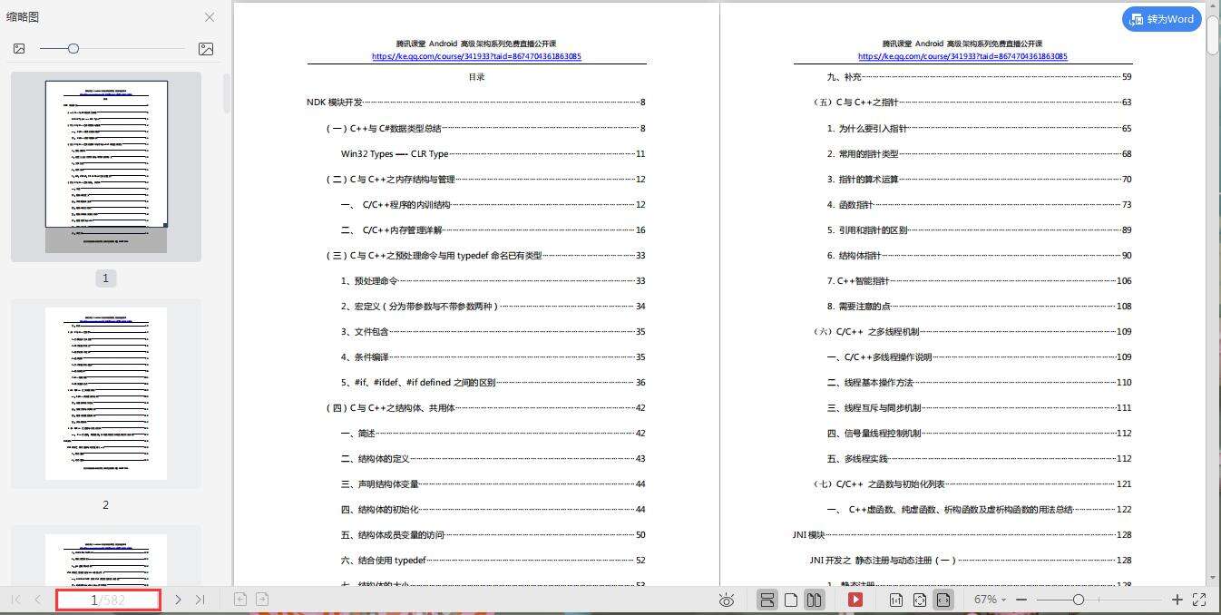 2021年Android常见面试题，震撼来袭免费下载！ - 文章图片