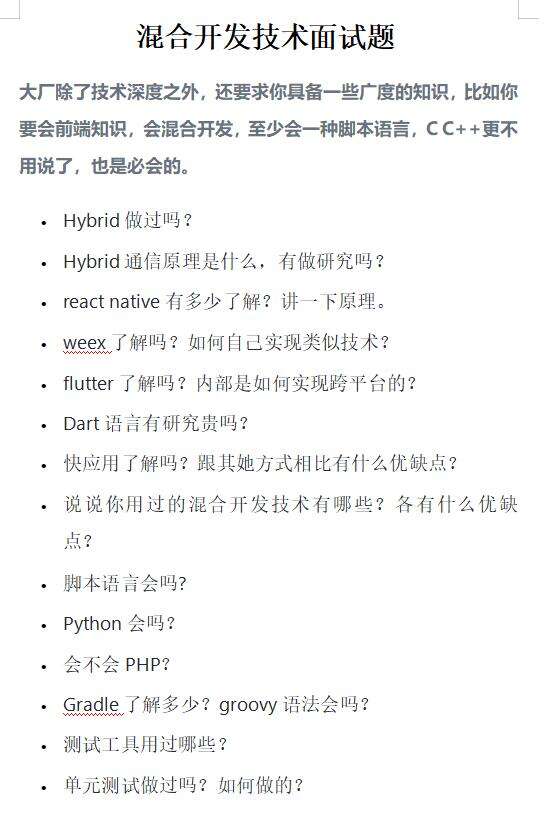 作为字节跳动面试官，Android多线程断点续传，高级面试题+解析 - 文章图片