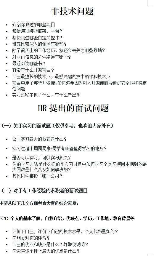 作为字节跳动面试官，Android多线程断点续传，高级面试题+解析 - 文章图片