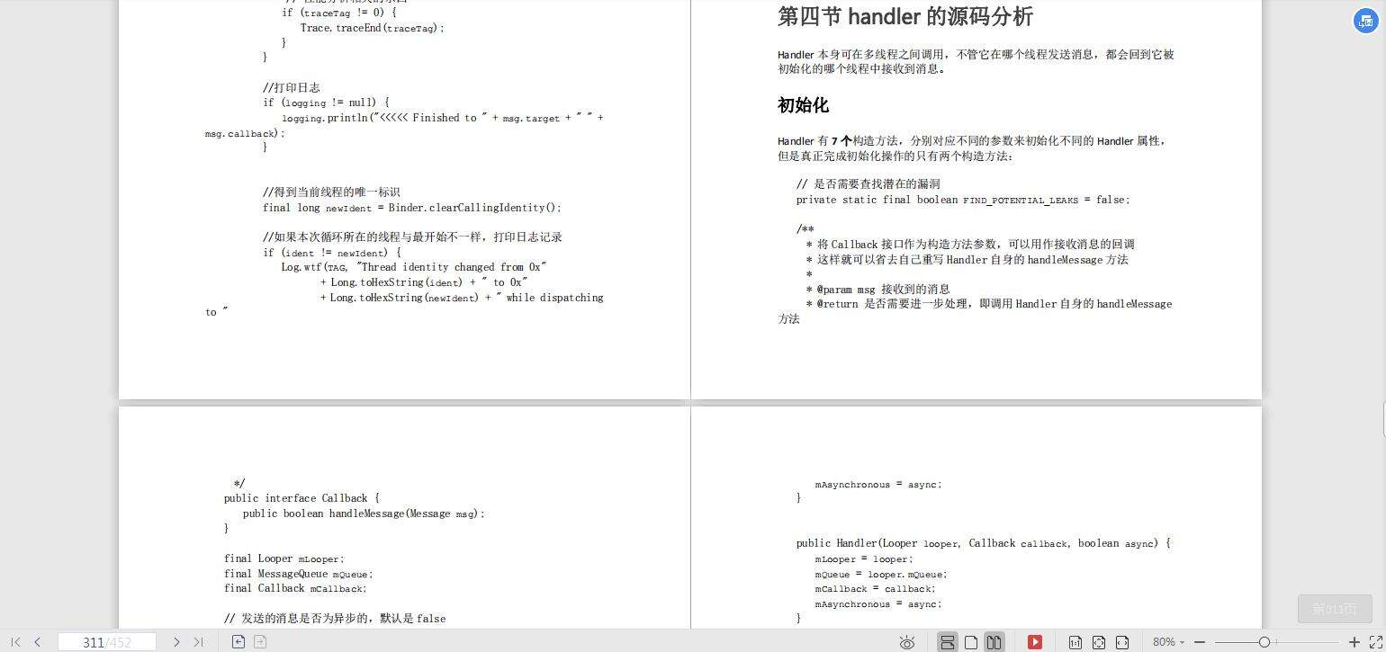 安卓开发必须会的技能！34岁安卓开发大叔感慨，成功入职阿里 - 文章图片