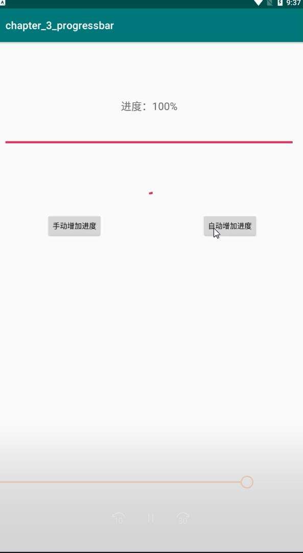Android Studio实现，进度条的实现，自增线程，android作业。 - 文章图片