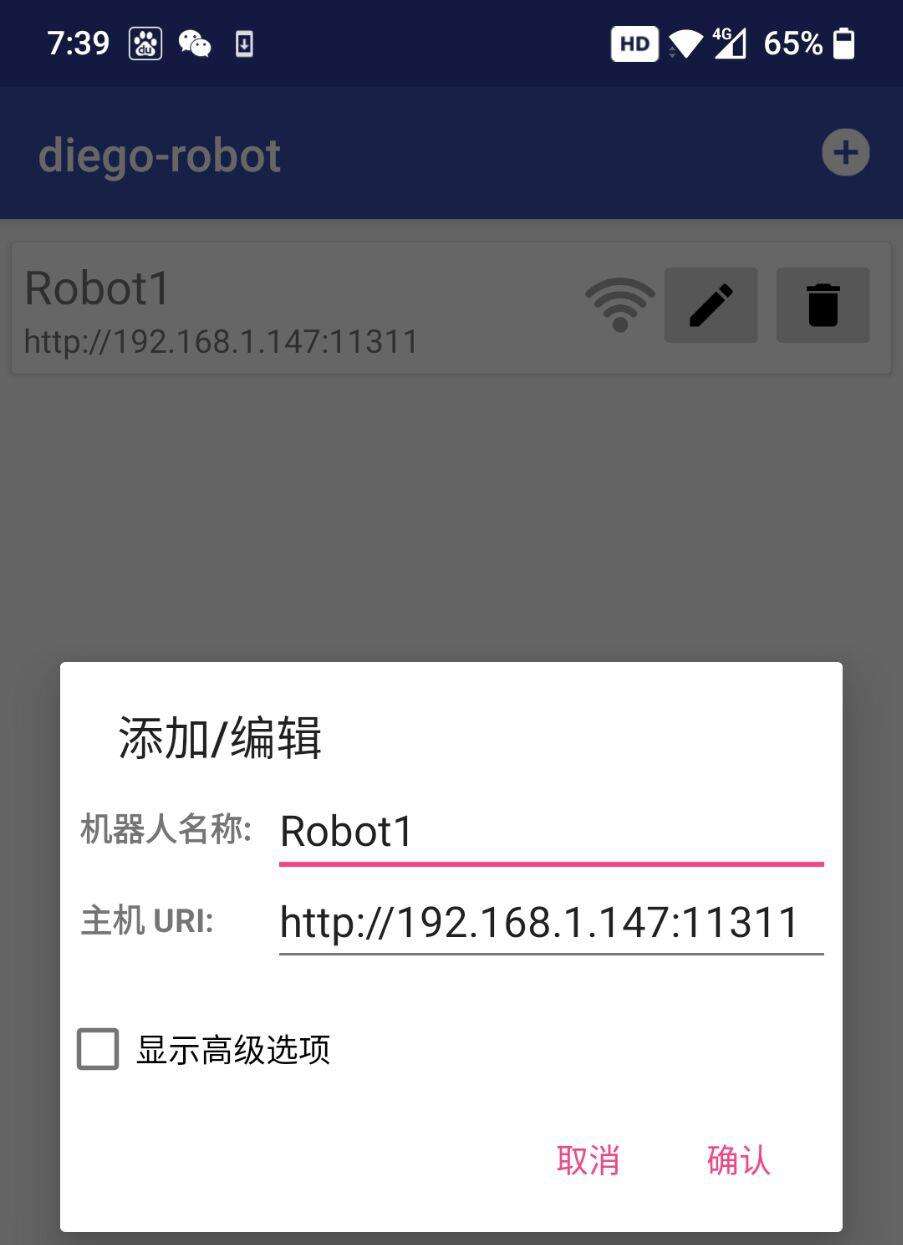 ROS与ROSAPP(Android应用) - 文章图片