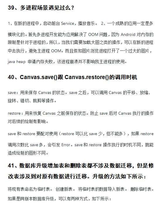 深入浅出Android开发！华为Android面试真题解析，面试必会 - 文章图片