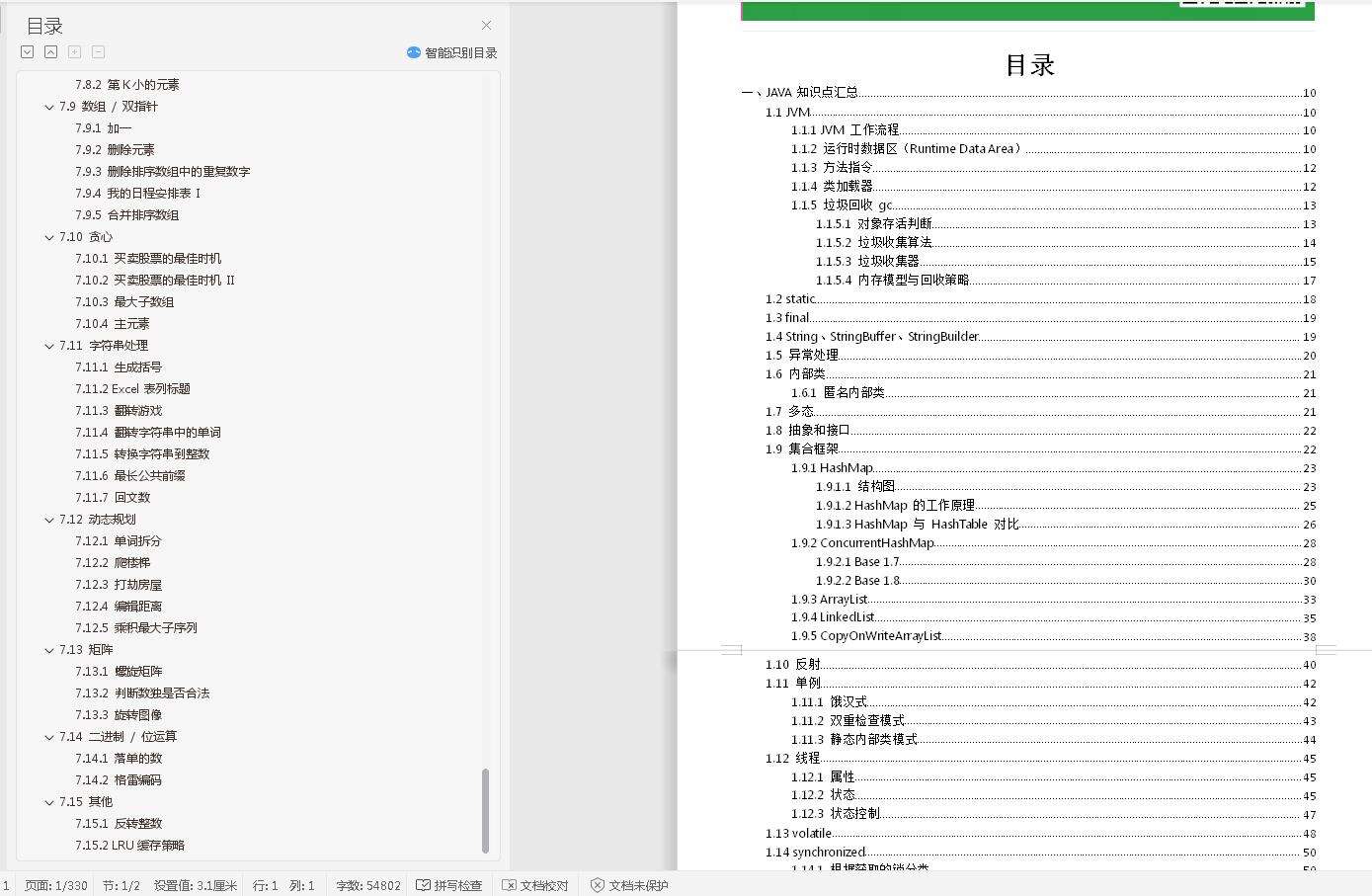 Android岗大厂面试官常问的那些问题，最强技术实现 - 文章图片