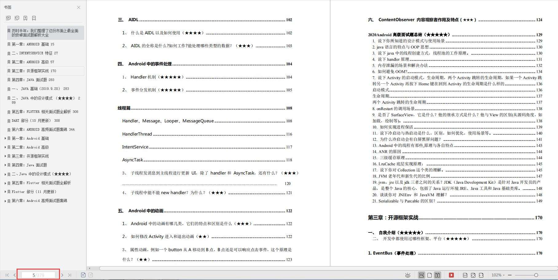 字节跳动历年校招Android面试真题解析，帮你突破瓶颈 - 文章图片