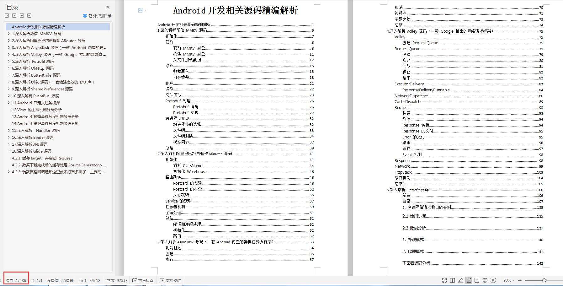 字节跳动历年校招Android面试真题解析，帮你突破瓶颈 - 文章图片