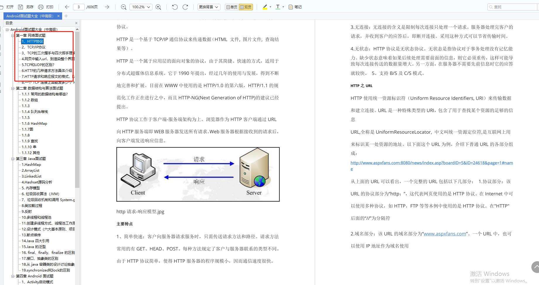 30K入职腾讯，全靠这份606页的Android面试指南 - 文章图片