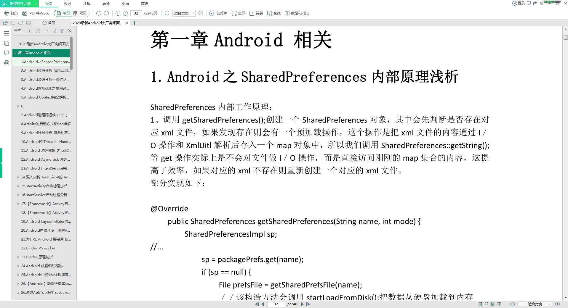 2021Android精选面试实战总结整理，面试心得体会 - 文章图片