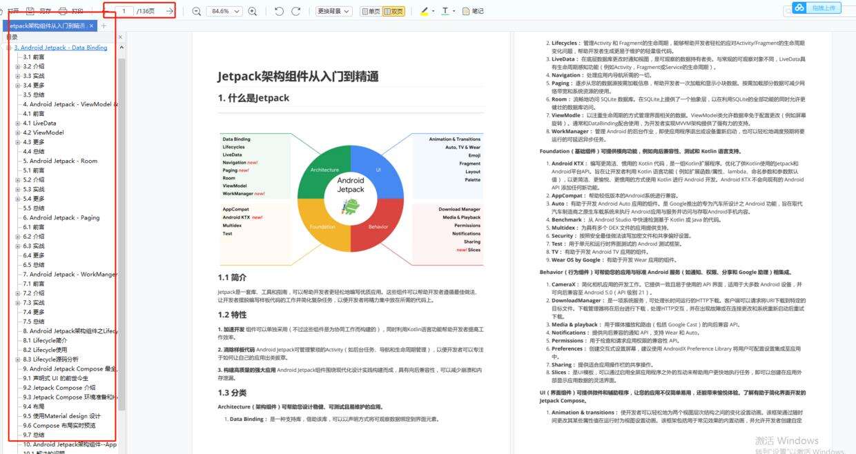 随着日益增多的新技术，Android开发接下来的路该怎么走？ - 文章图片