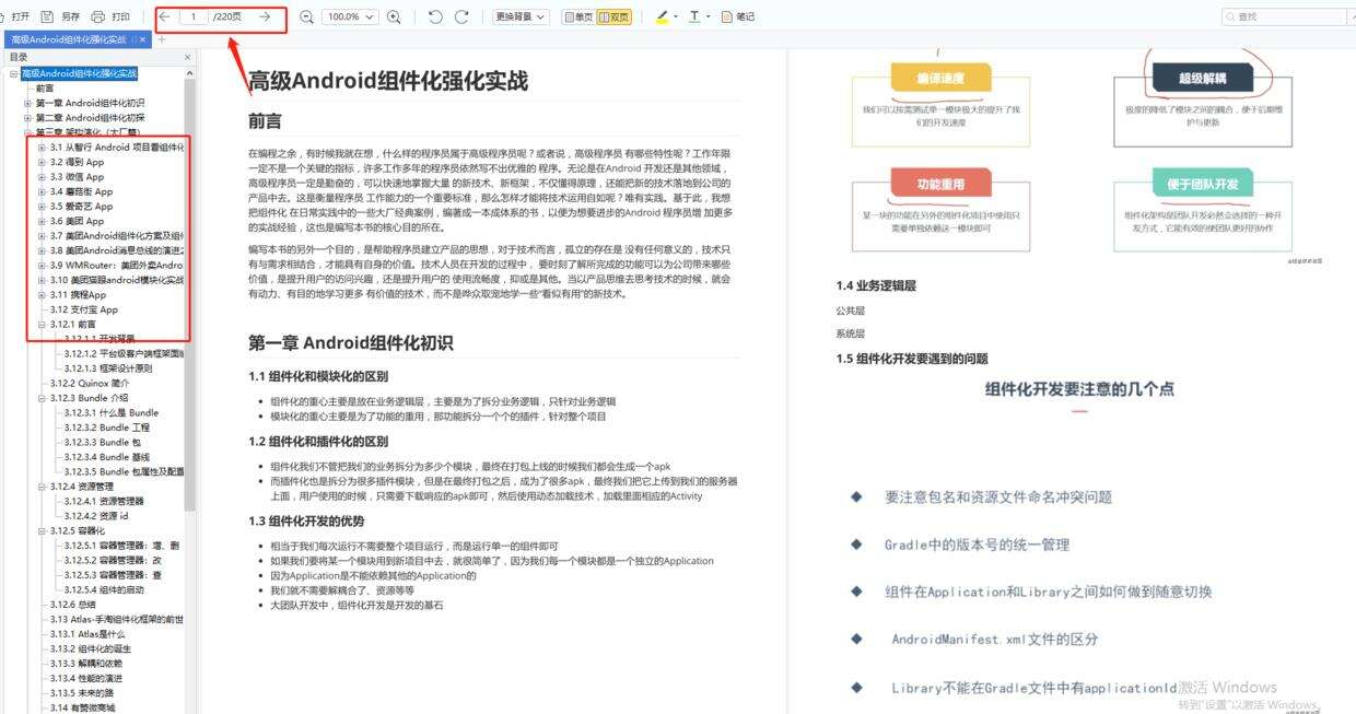 随着日益增多的新技术，Android开发接下来的路该怎么走？ - 文章图片