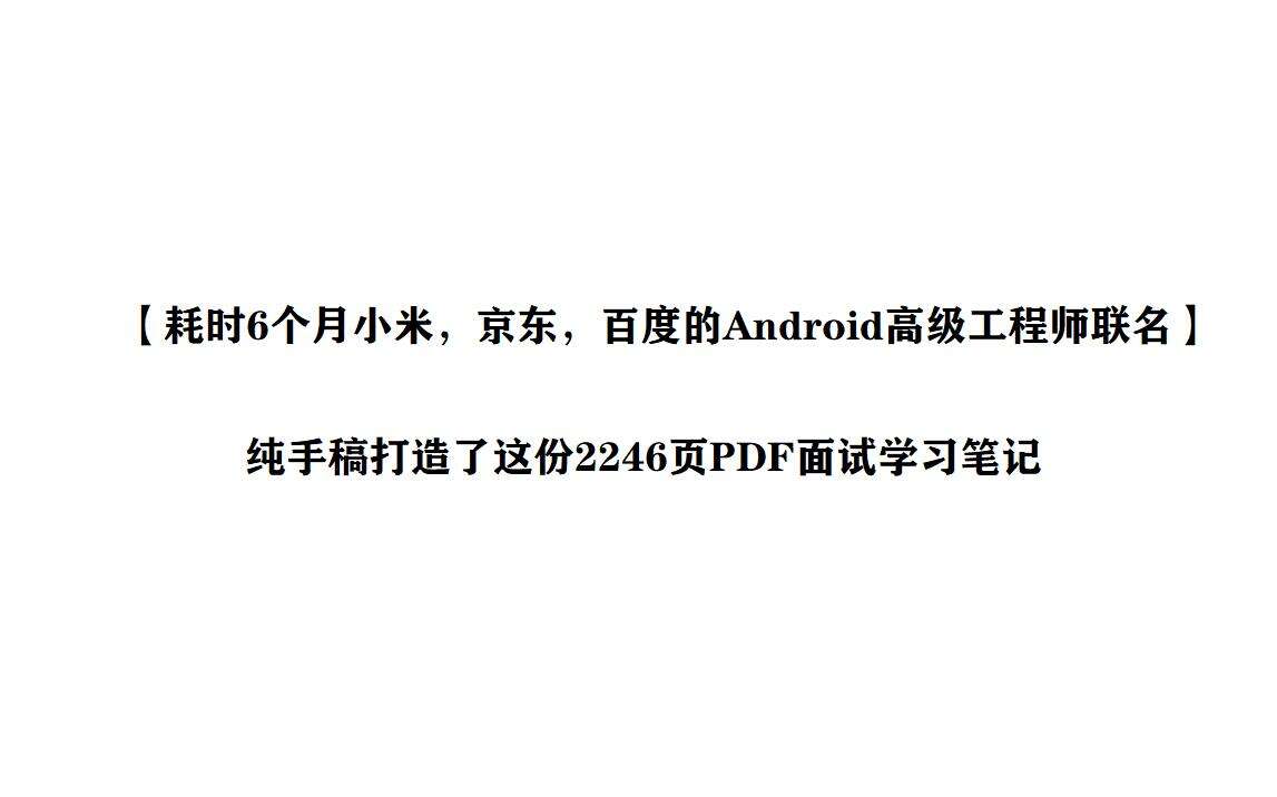 干货！Android开发经验的有效总结，隔壁都馋哭了 - 文章图片