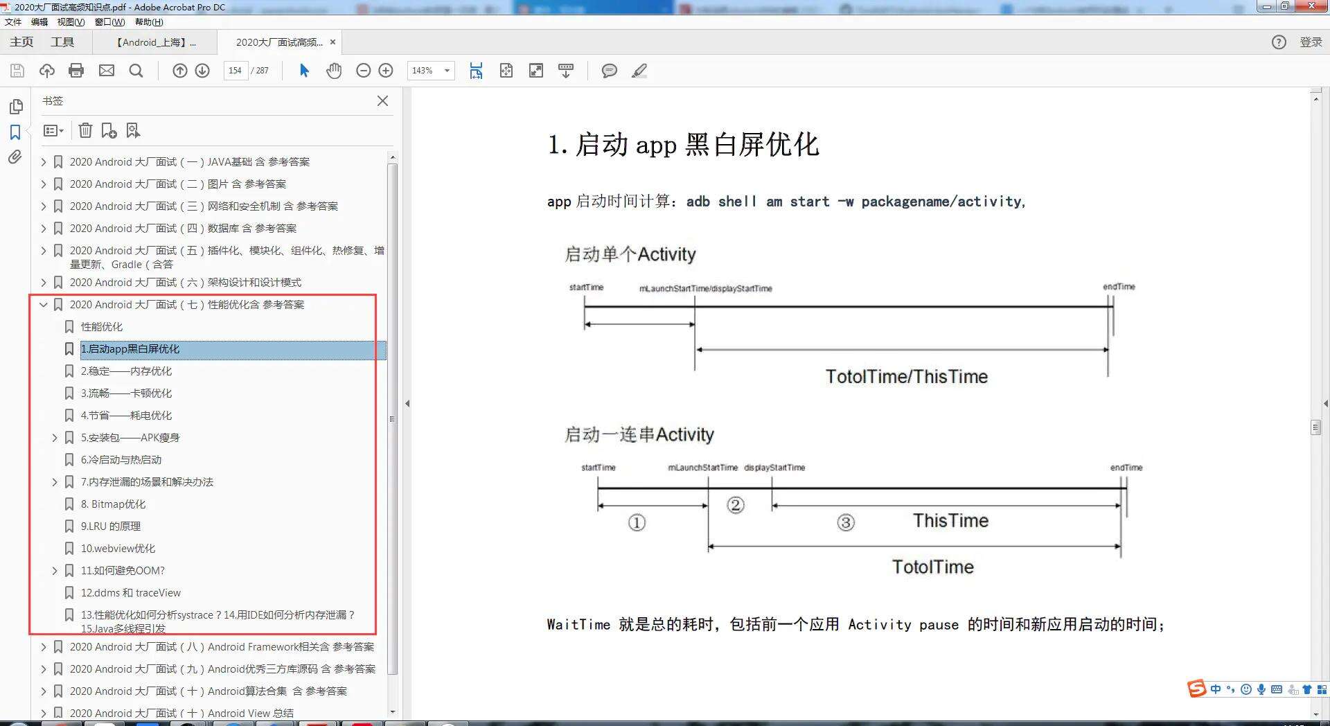 字节跳动历年校招Android面试真题解析，已开源 - 文章图片