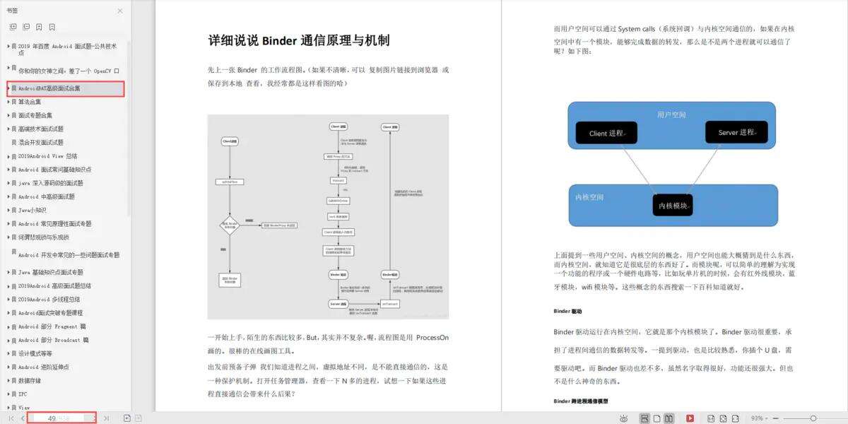 字节跳动Android实习面试凉凉经，震撼来袭免费下载！ - 文章图片