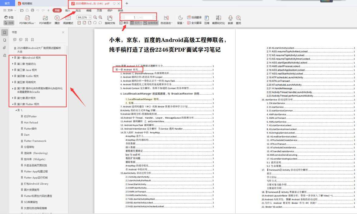 看懂这份Android面经大厂真不是问题！附赠课程+题库 - 文章图片