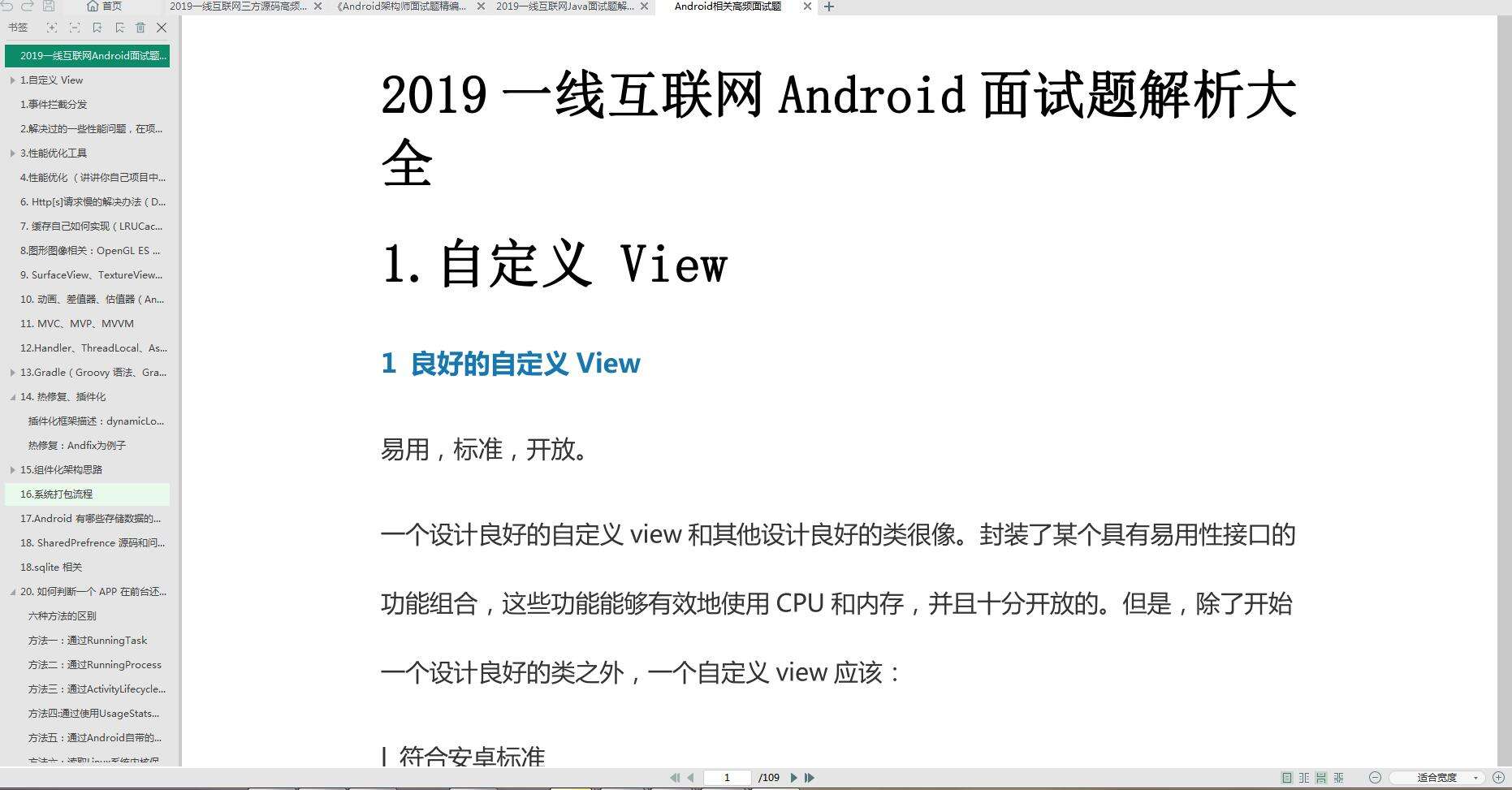 Android面试总结，一口气拿了9家公司的offer，附面试题答案 - 文章图片