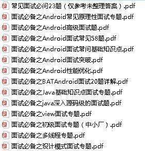 【绝对干货】Android面试必刷的200道真题，Android岗 - 文章图片