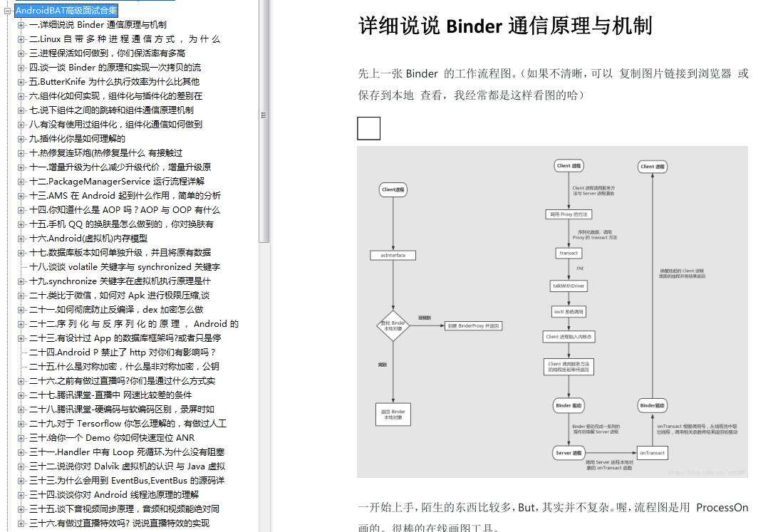 androidapp保活，4年小Android的心路历程，大厂内部资料 - 文章图片