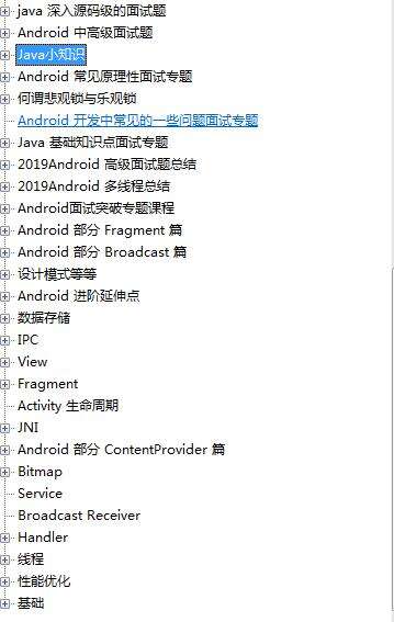 androidapp保活，4年小Android的心路历程，大厂内部资料 - 文章图片