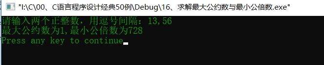 C语言简易程序设计————17、求解最大公约数和最小公倍数 - 文章图片