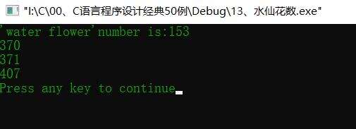 C语言简易程序设计————14、水仙花数 - 文章图片