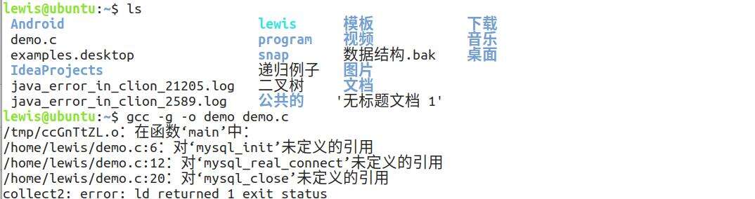 linux下C语言连接mysql数据库演示(在控制台编译的) - 文章图片