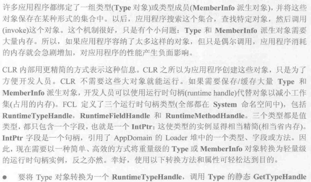 C#反射之使用绑定句柄减少进程的内存消耗 - 文章图片
