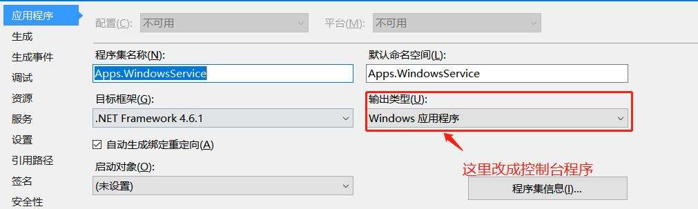 随笔——写windows服务的时候如何调试 c# .net - 文章图片