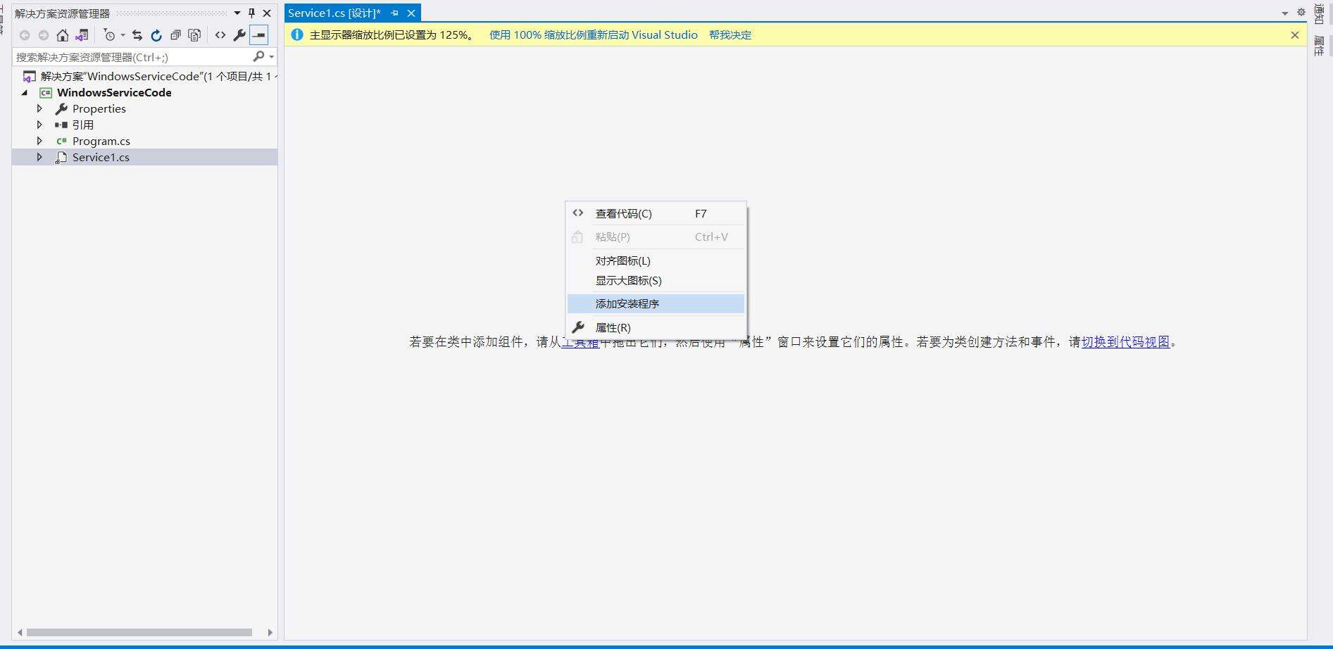 C# 代码实现 Windows服务：计时器=>简单实现 - 文章图片