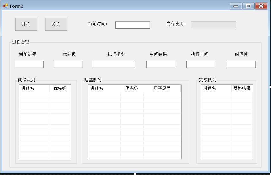 河北大学操作系统课程设计进程管理c#（一） - 文章图片