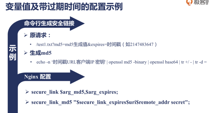 Nginx 防盗链 secure_link 模块