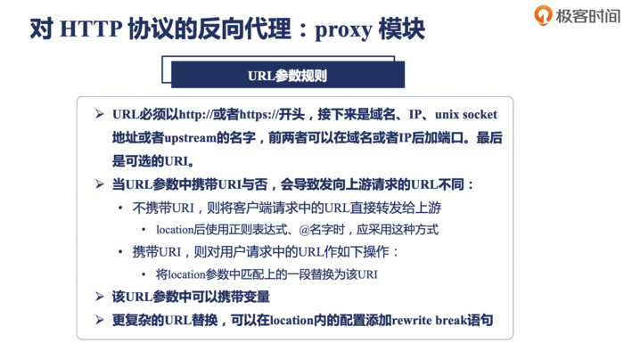 Nginx http反向代理流程Proxy_pass模块