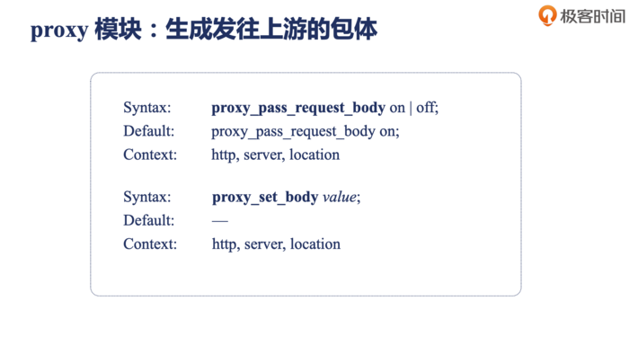 Nginx http反向代理流程Proxy_pass模块