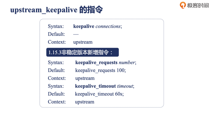 Nginx upstream模块