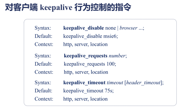 Nginx http keepalive提升链接效率