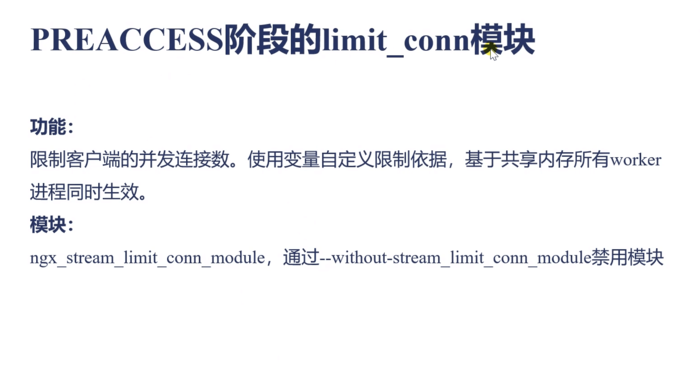 Nginx tcp限制并发、IP、记日志