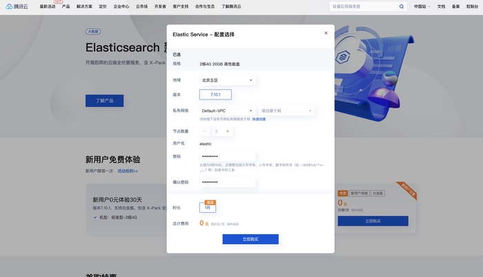 白嫖一个月的ES，完成了与MySQL的联动