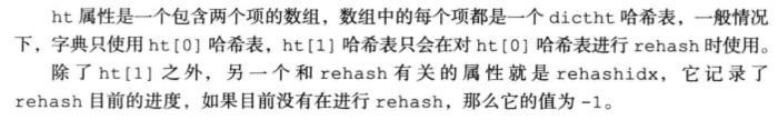 redis源码分析3---结构体---字典