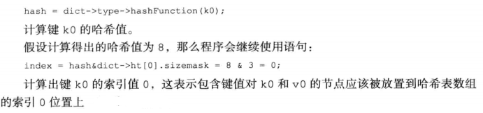 redis源码分析3---结构体---字典