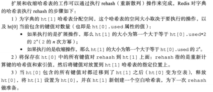 redis源码分析3---结构体---字典