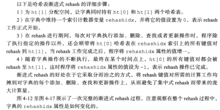 redis源码分析3---结构体---字典