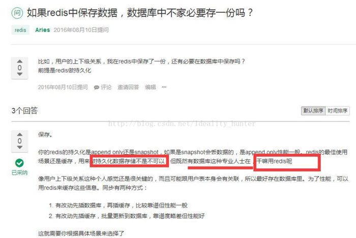 使用redis作为缓存，数据还需要存入数据库中吗？（转）